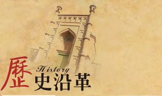 建置沿革